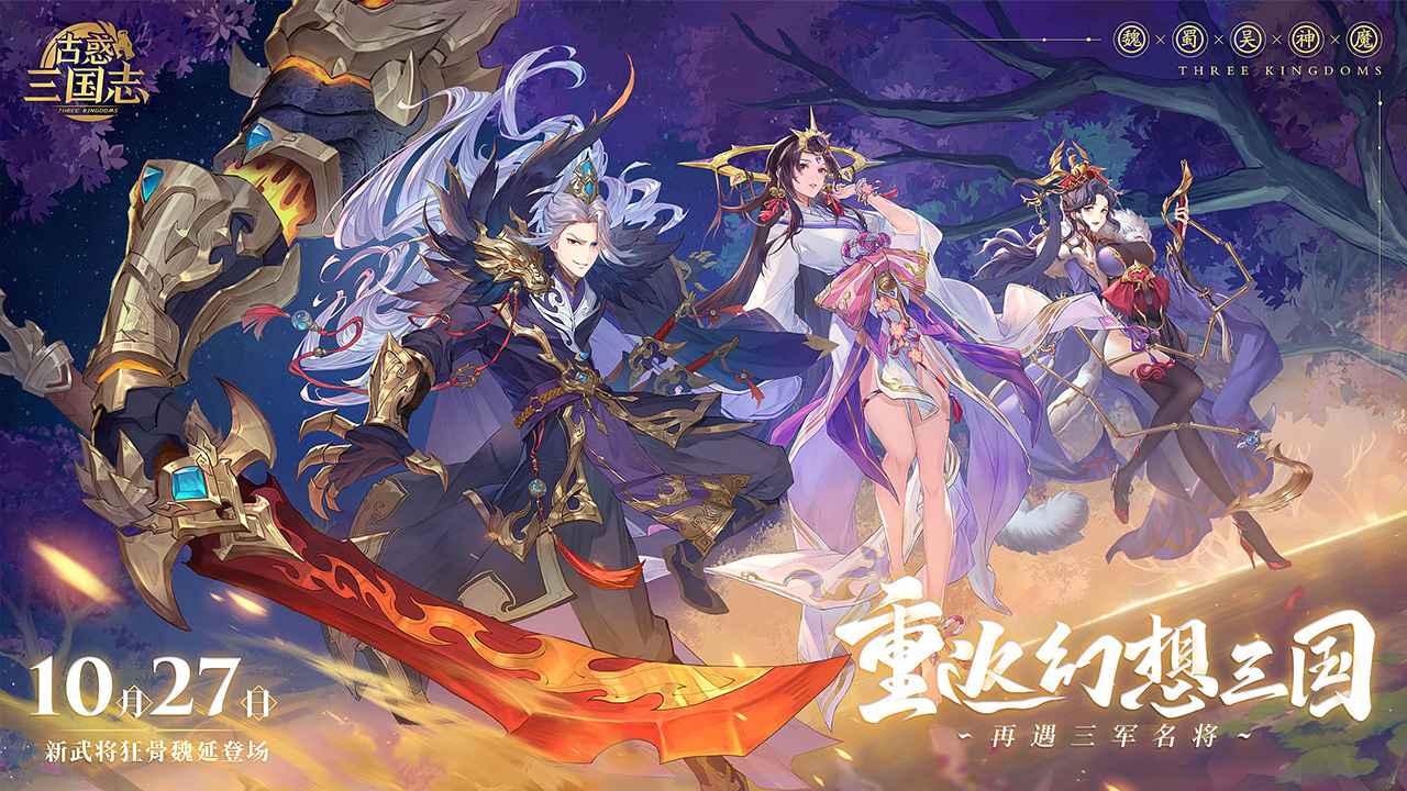 古惑三國志