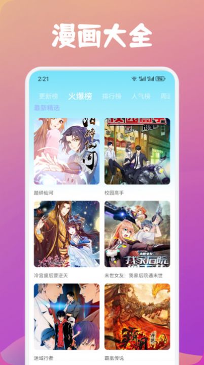 漫天臺漫畫截圖1