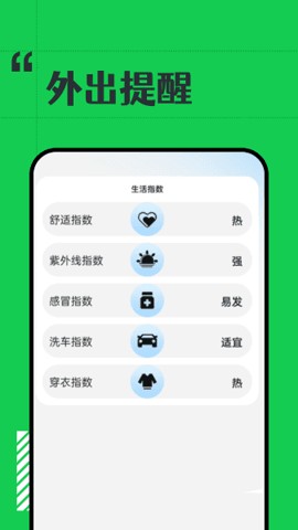 斑馬天氣