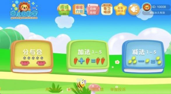 幼兒園學數學加減法截圖2