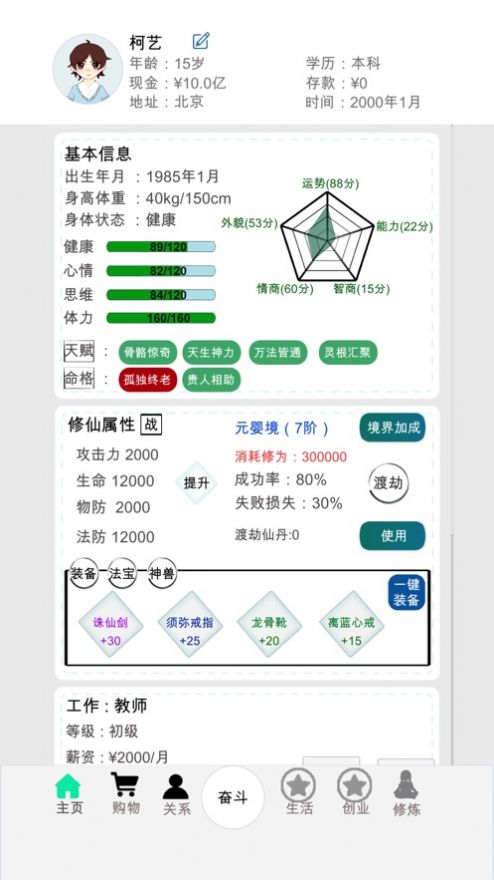 奮斗的生活