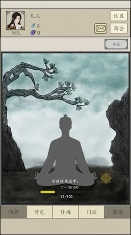 逍遙于世