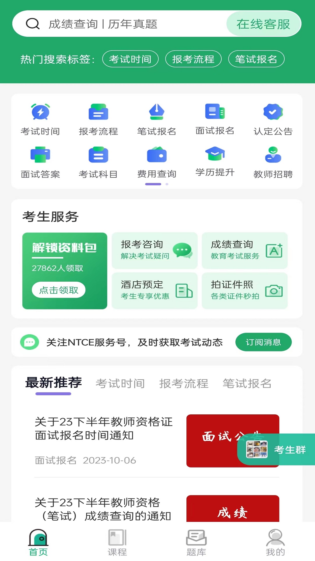 教師資格證習題庫