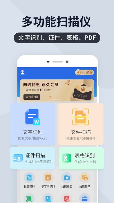 掃描王全能寶手機版截圖1