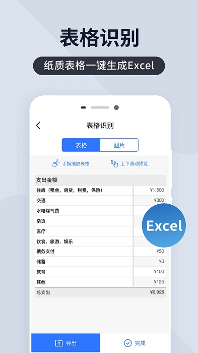 掃描王全能寶手機版截圖3