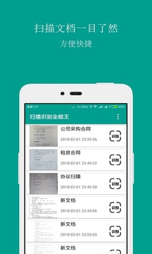 掃描識別王截圖1