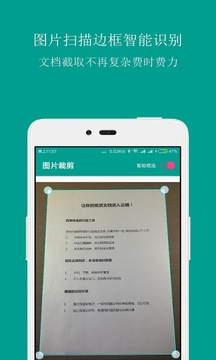 掃描識別王截圖4