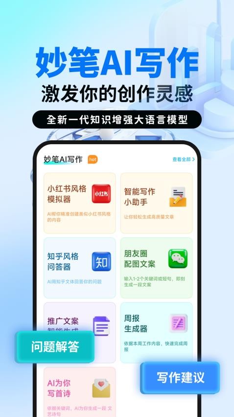 妙筆AI寫作安卓版