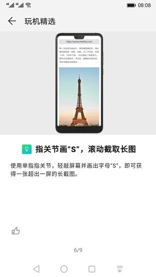 玩機技巧最新版截圖3