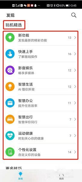 玩機技巧最新版