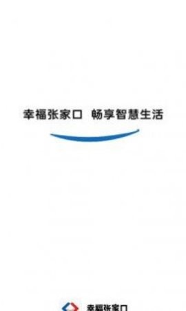 幸福張家口手機客戶端