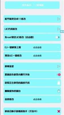 简易画质助手最新版