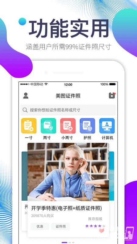 美图证件照最新版