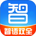 智語雙全