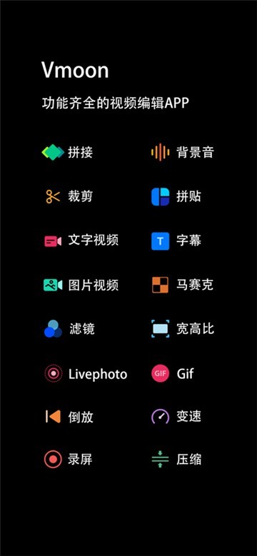 vmoon剪辑神器