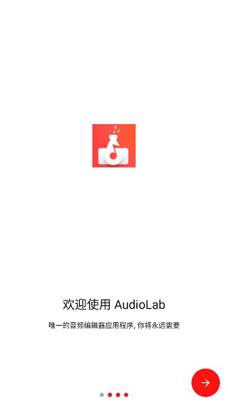 audiolab音频编辑手机版