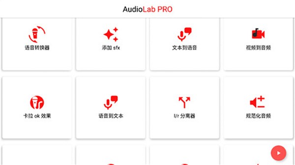 audiolab音乐剪辑软件