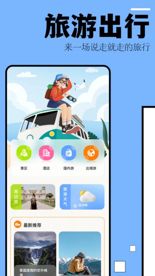 自驾游攻略截图3