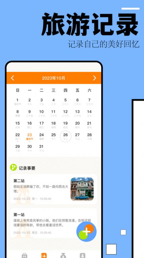 自驾游攻略截图2