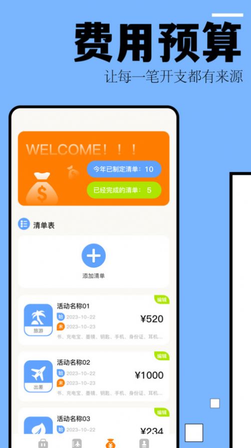 自驾游攻略截图1