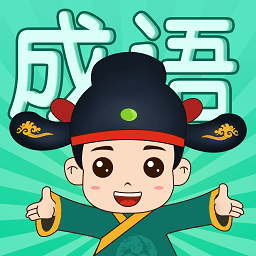 成語挑戰者