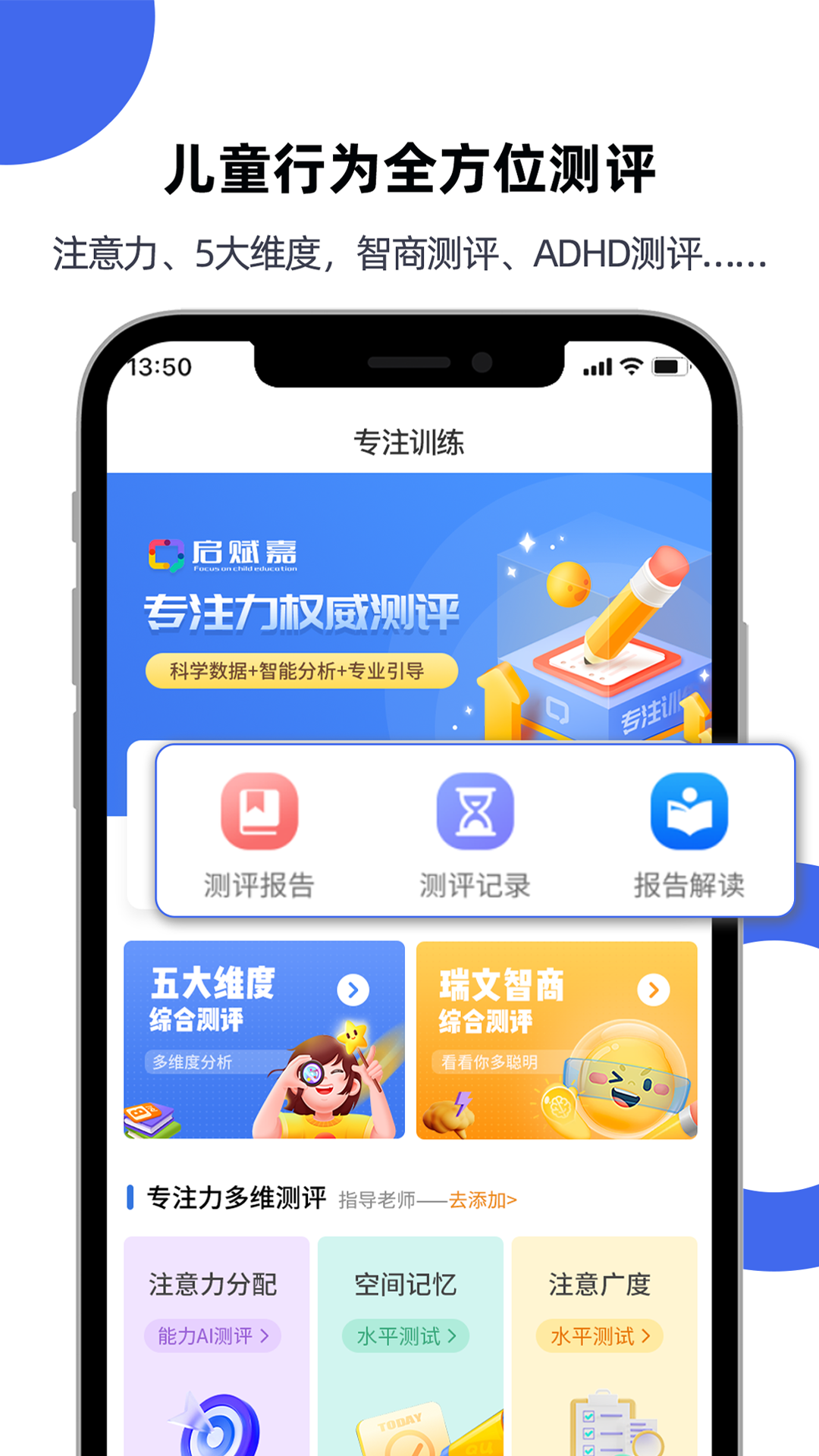 专注力测评截图1