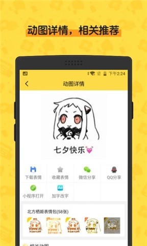 闪萌表情包取图