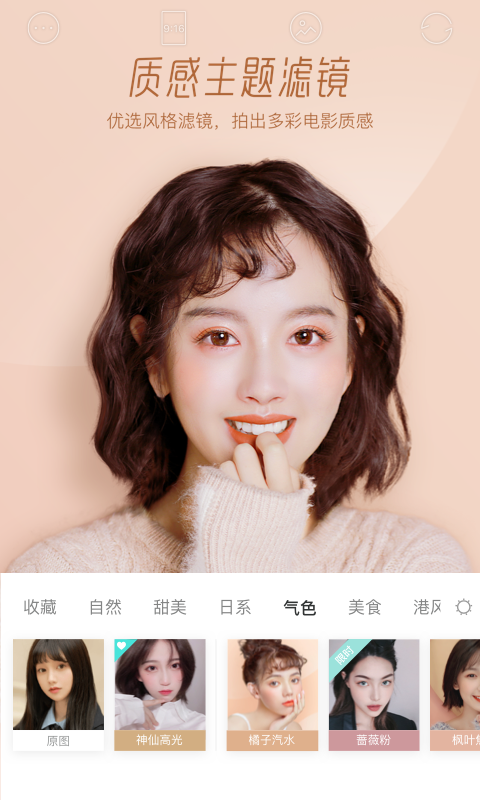 faceu激萌美颜相机最新版本截图3