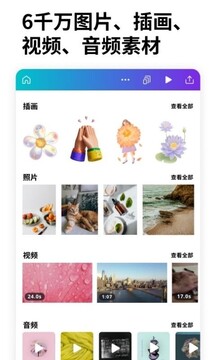 Canva可画海量成熟模版截图2