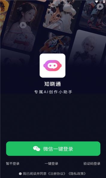 知晓通截图2