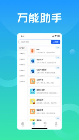 万能小in截图1