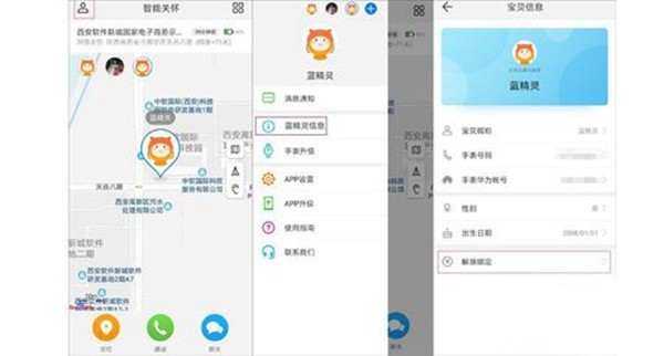 智能关怀软件截图5