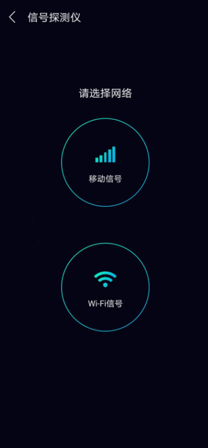 网速管家