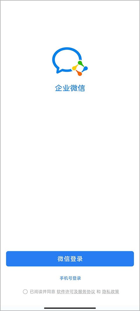 企业微信企业注册流程