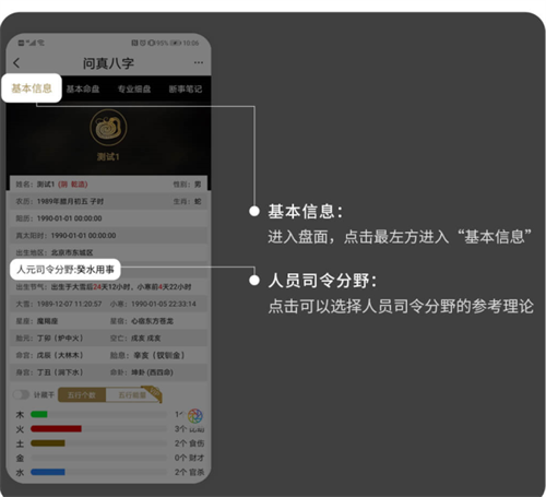 问真八字排盘
