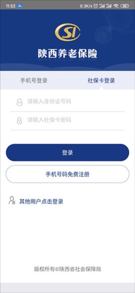 陕西社会保险app图片6