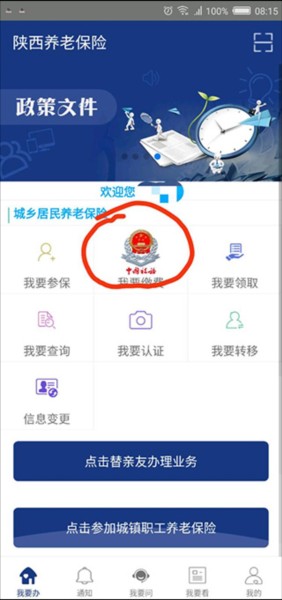 陕西社会保险app图片9