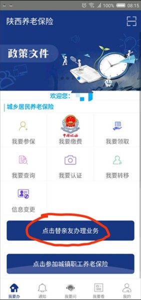 陕西社会保险app图片10