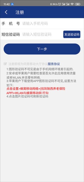 陕西社会保险app图片5