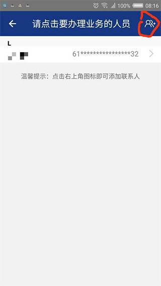 陕西社会保险app图片11