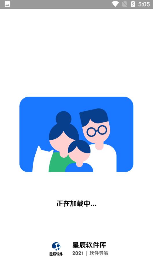 星辰软件库免费版截图1