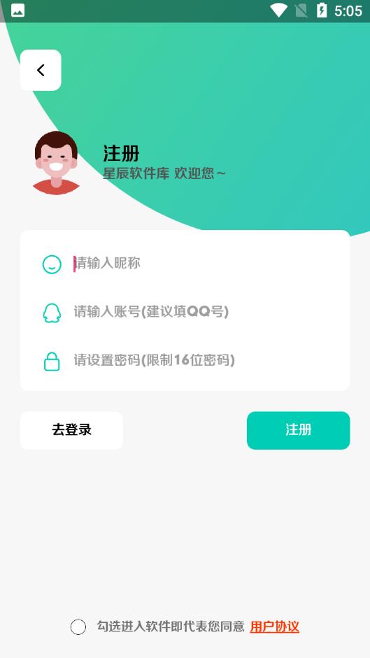 星辰软件库免费版截图3