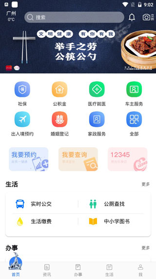 穗好办app社保查询