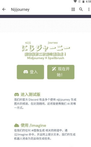 nijiJourney截图2