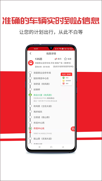 无锡智慧公交截图1