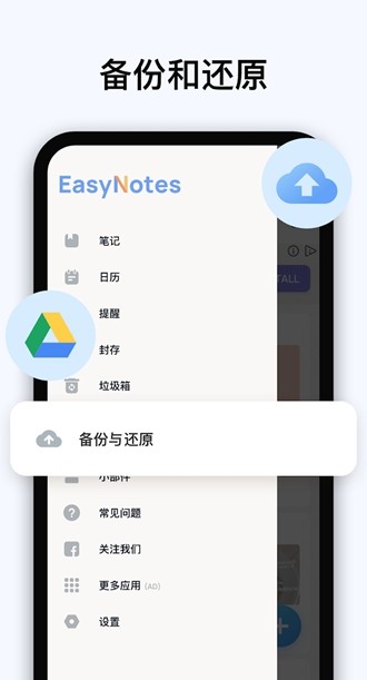 easynotes官方版截图3