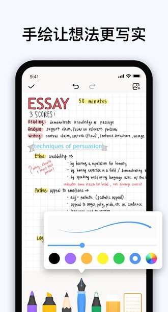 easynotes官方版截图2