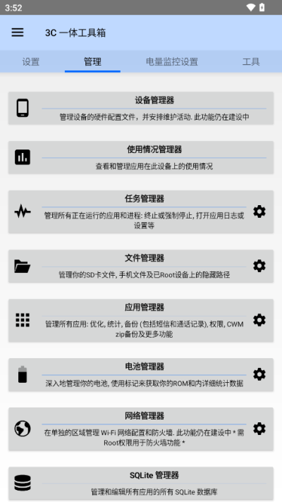 3c一体工具箱截图1