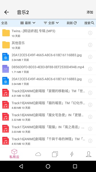 城通网盘免费版截图1