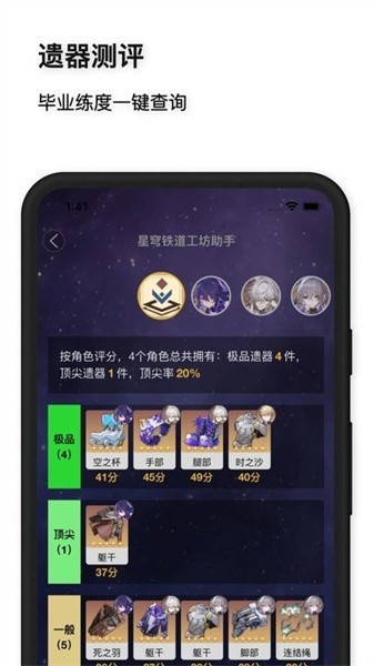 星穹铁道工坊app最新版下载-星穹铁道工坊助手app官方正版下载